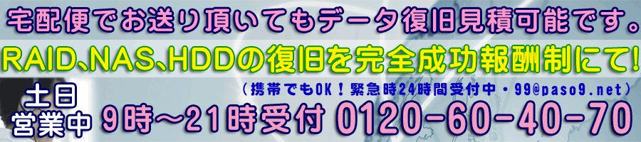 埼玉県の埼玉パソコン修理隊ヘッダ